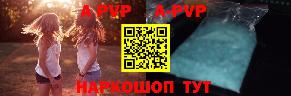 A PVP Соль Карпинск