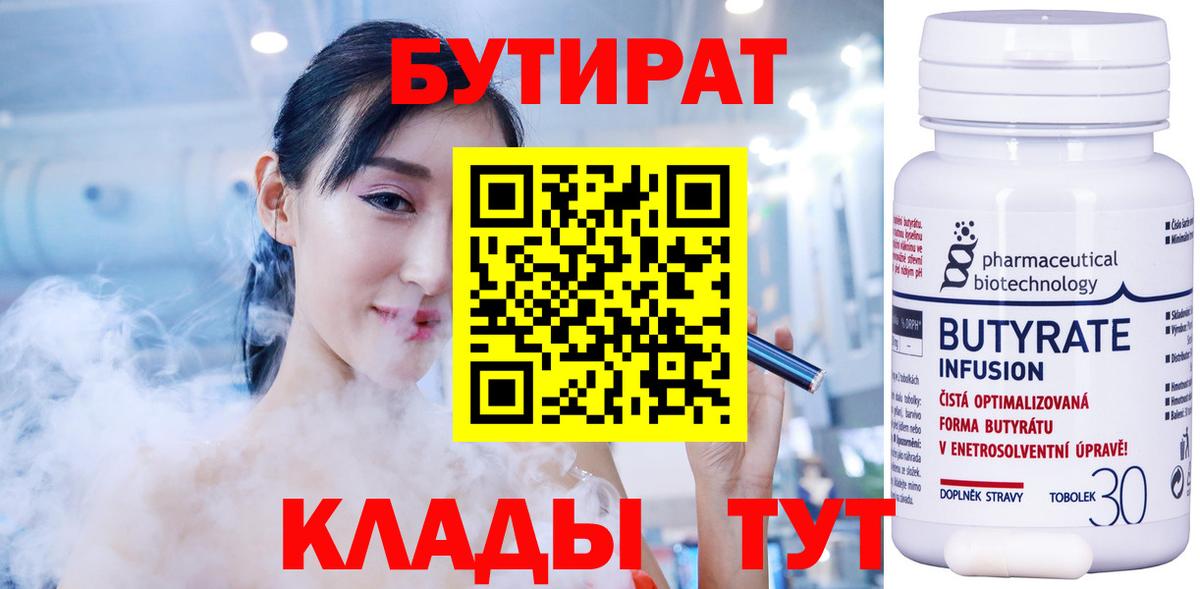 Бутират бутандиол Карпинск