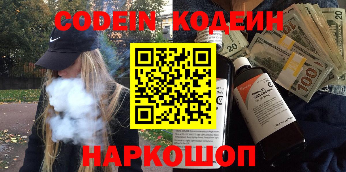 Codein напиток Lean (лин) Карпинск