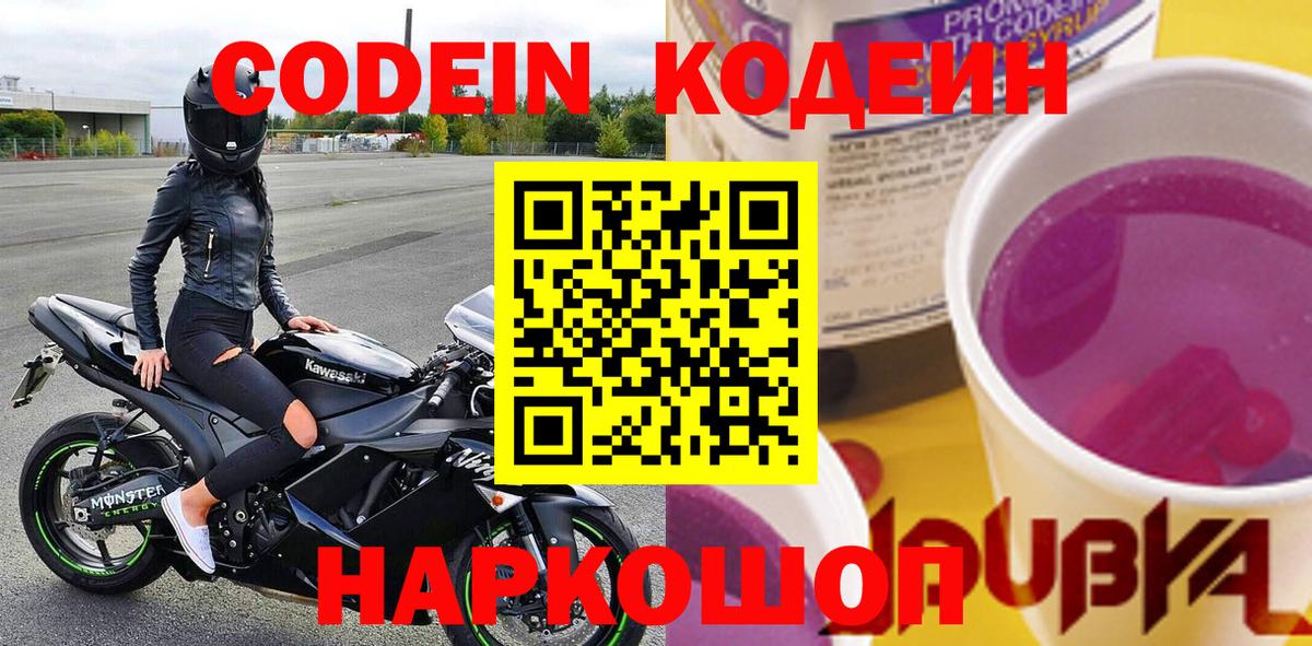 Кодеин напиток Lean (лин)  Вход с VPN  Кодеин напиток Lean (лин)  Карпинск 